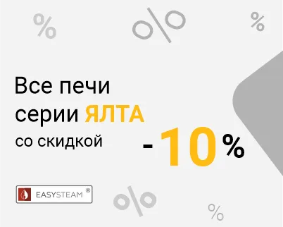 Порадуйте себя печью ИзиСтим по приятной цене!