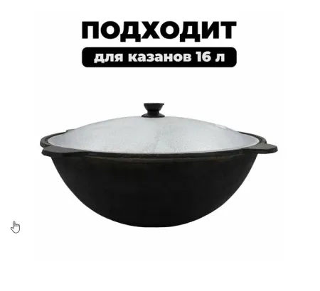 крышка для казана узбекский чугунного 16л