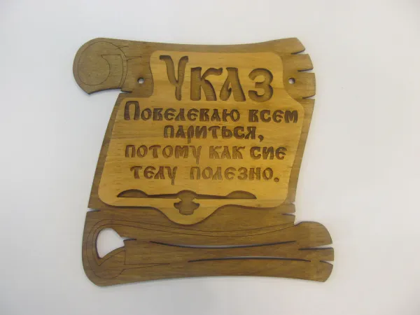табличка для бани "указ", 20*19 см, банный эксперт 